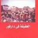 -فتح-دارفور-سنة-1916-م