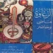 الزغاوة ماضي وحاضر -بروف محمود-بروف الطيناوي
