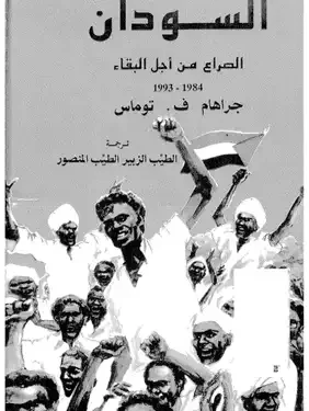 السودان