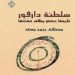 دارفور من أزمة دولة إلى صراع القوى العظمى