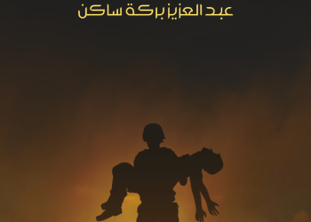 مسيح-دارفور-عبد العزيز بركة ساكن