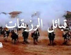 قبيلة الرزيقات