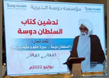 لسلطان دوسه عبدالرحمن فرتي سلطان دار كوبي ١٨٨١-١٩٨١