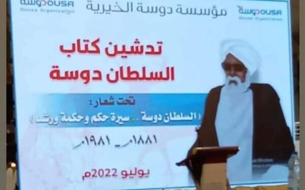 لسلطان دوسه عبدالرحمن فرتي سلطان دار كوبي ١٨٨١-١٩٨١