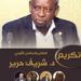 دكتور شريف حرير من مطار أستوكهولم: من يستطيع اقناعي ان نظام الجبهة قد سقط فعلاً!