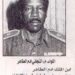 اللواء التجاني ادم الطاهر