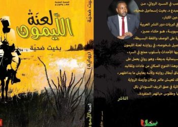 حوار مع الدكتور بخيت ضحيه