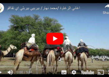 اغاني الزغاوة /محمد نهار/ بيربيي بيربلي اي تقااقو
