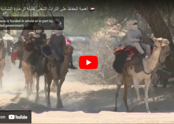 أهمية الحفاظ على التراث الشعبي لقبيلة الزغاوة التشادية