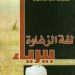 لغه الزغاوة